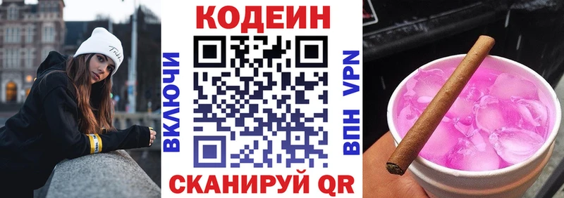 Кодеин Purple Drank  магазин    Нелидово 